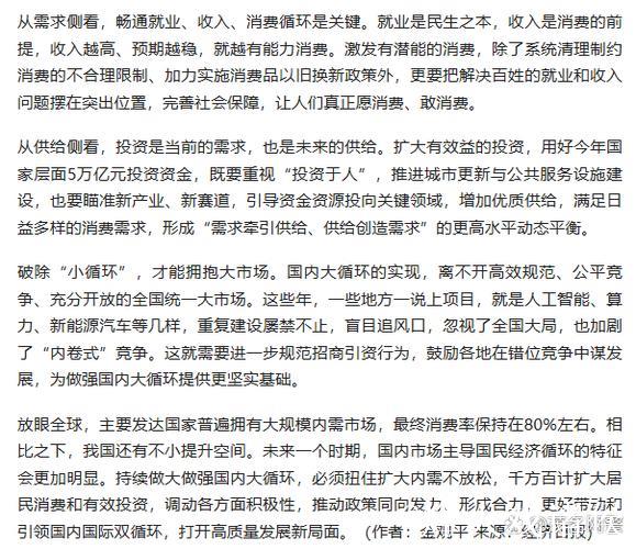 经济日报金观平：着眼全局做强国内大循环