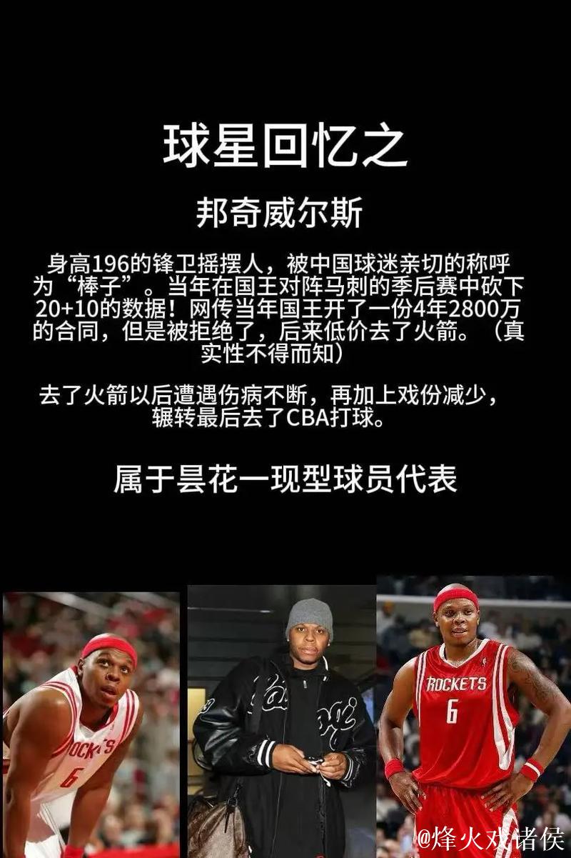 邦奇威尔斯生涯纪录片回顾，看CBA第一位大外的传奇人生